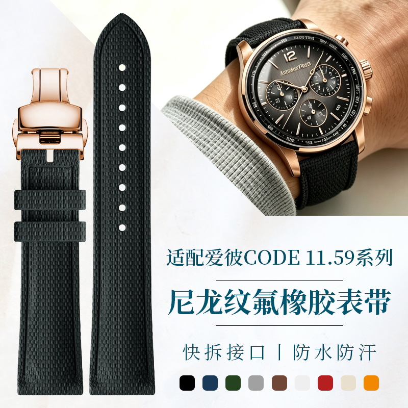 나일론 질감의 FKM 플루오로러버 시계 스트랩, 오데마 - Audemars Piguet Watch Code 11.59 리뷰 및 가격